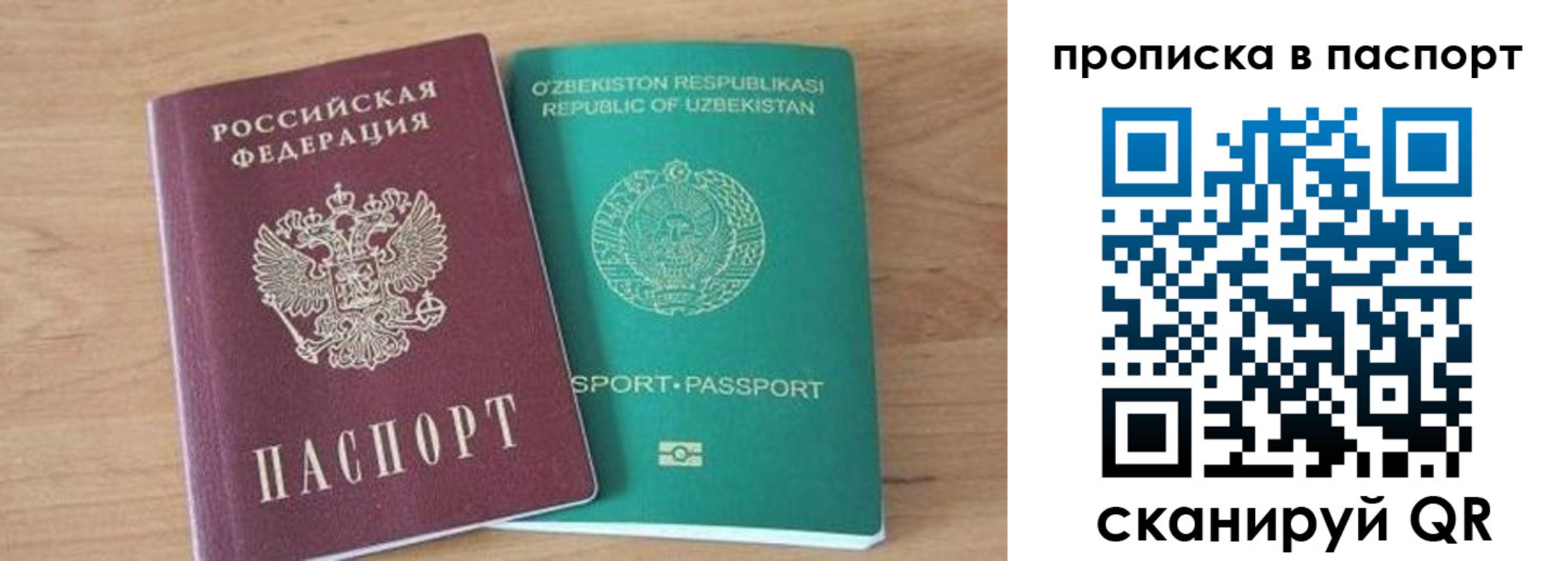 прописка в Баймаке