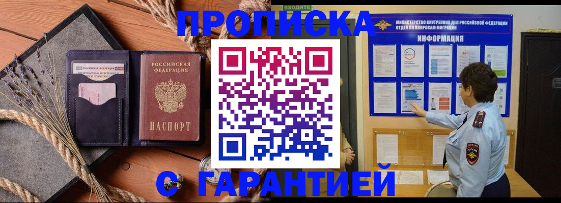 временная регистрация в Баймаке