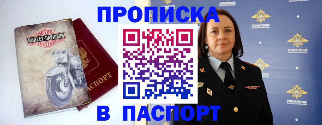 прописка в квартире в Баймаке